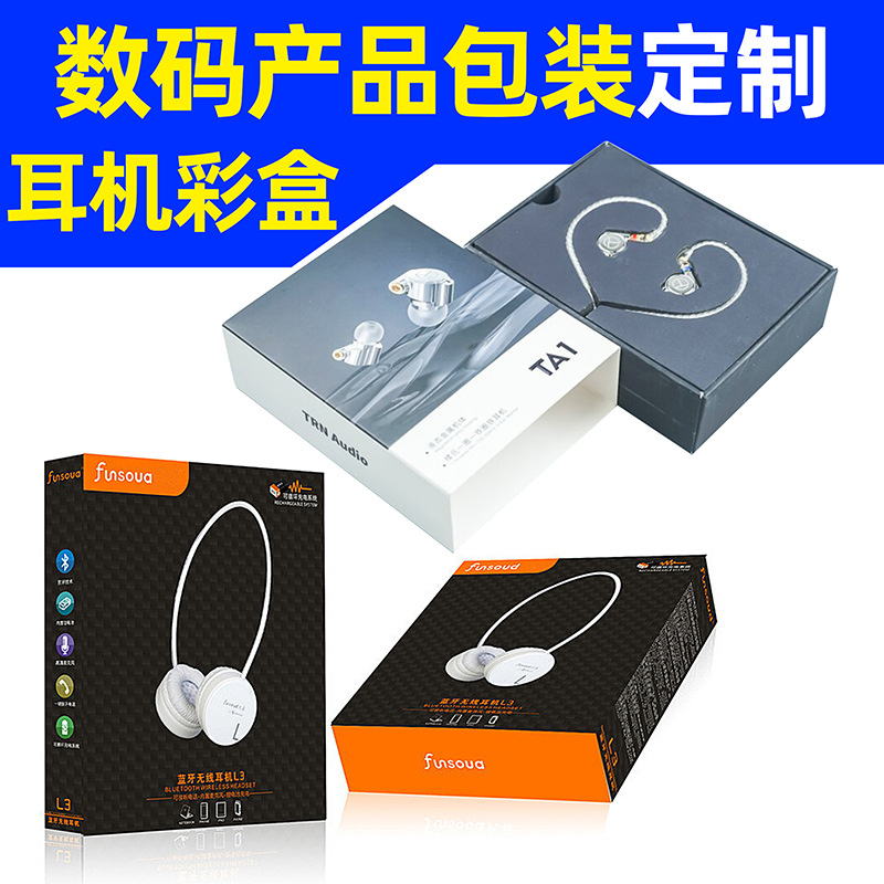 Wireless Headphone Packaging Digital Electronic Product Storage Box Headset Packaging Box Bluetooth Color Box Earphone