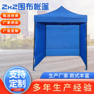 Рекламная палатка с печатным тентом, парковочный киоск, четырехногий тент-зонт с трехсторонней тканью, складной и водонепроницаемый