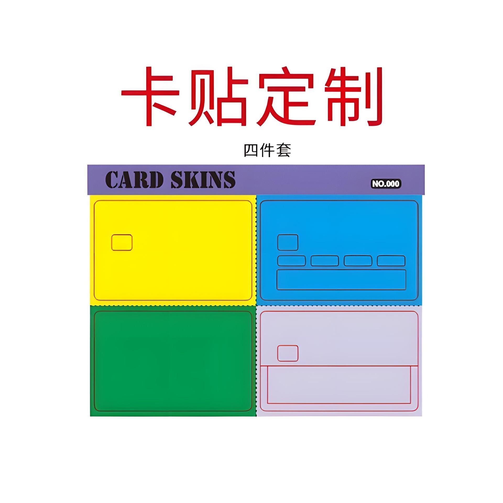 Amazon 2025 New Custom Decorative Credit Card Debit Card Transportation Card Card Making Sticker Small Core
