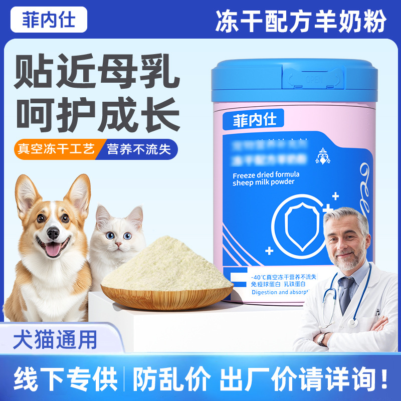 Fines Freeze-Dried Formula Goat Milk Powder 300g Cat Goat Milk Powder Full-Term Universal Dog Nutritional Supplement Wholesale