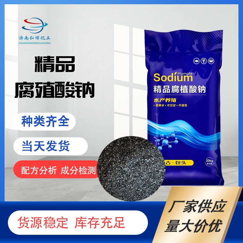 Sodium humate manufacturers Water quality improver Aquaculture Agricultural feed grade Powdered flake Sodium humate