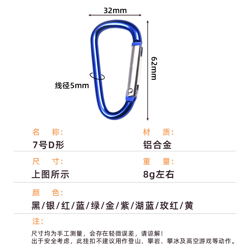 New No. 7 D-Shaped 10-Color Carabiner Aluminum Alloy Spring Buckle Outdoor Camping Style Accessories Thickeneded Backpack Portable Hook