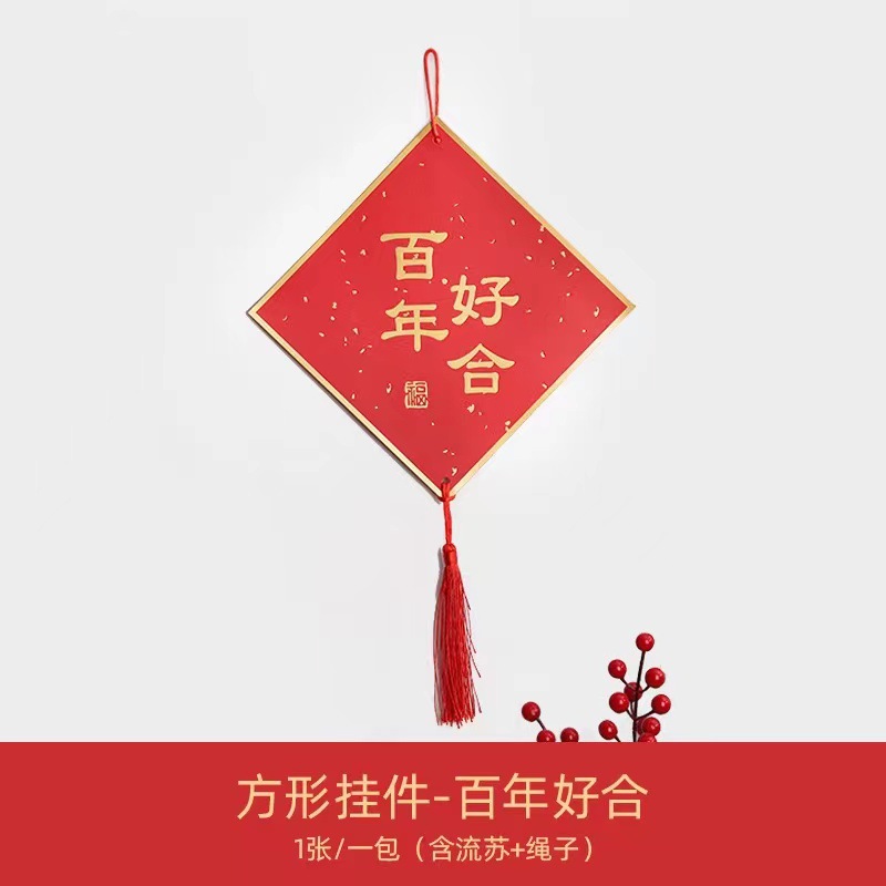 Wedding room hanging decoration door handle decoration Xi character small pendant bedroom room living room wedding background wall layout Garland