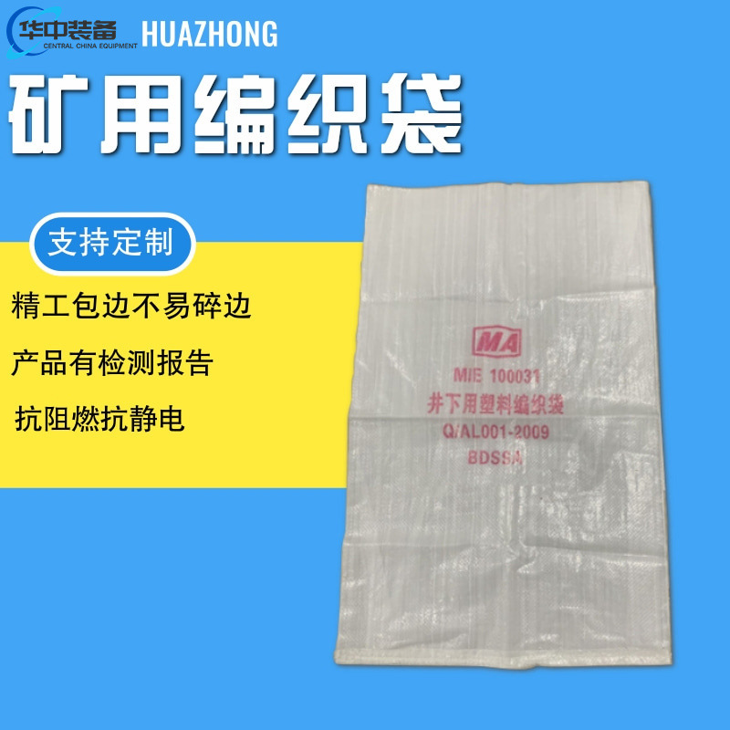 Поставка огнестойких тканевых мешков для шахт, огнестойкие и антистатические пластиковые тканевые мешки для угольных шахт