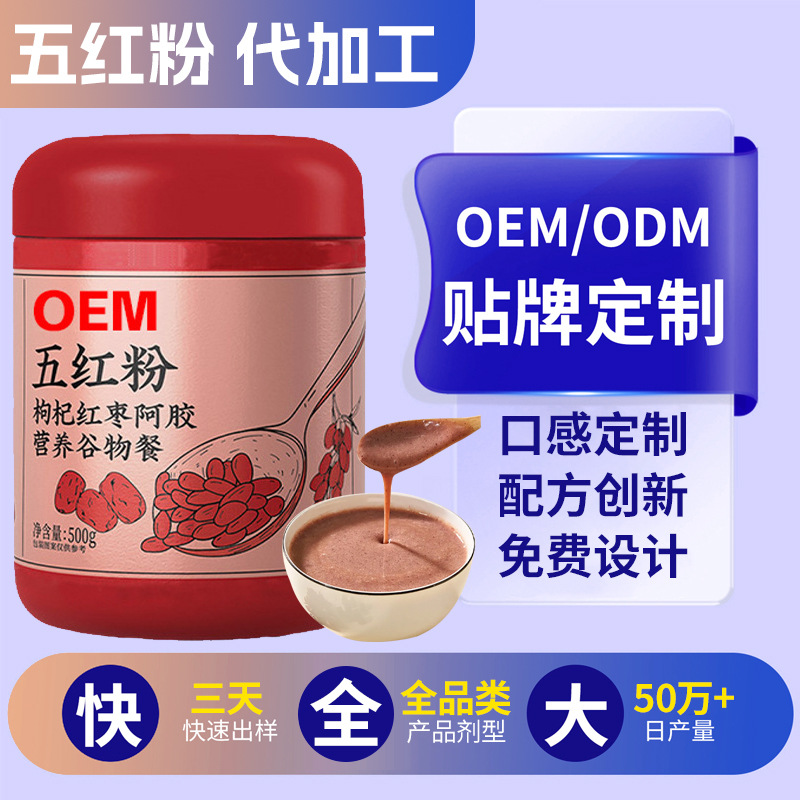 Порошок из пяти красных ингредиентов, готовый к употреблению, порошок с красными финиками и ягодами годжи, индивидуальная настройка