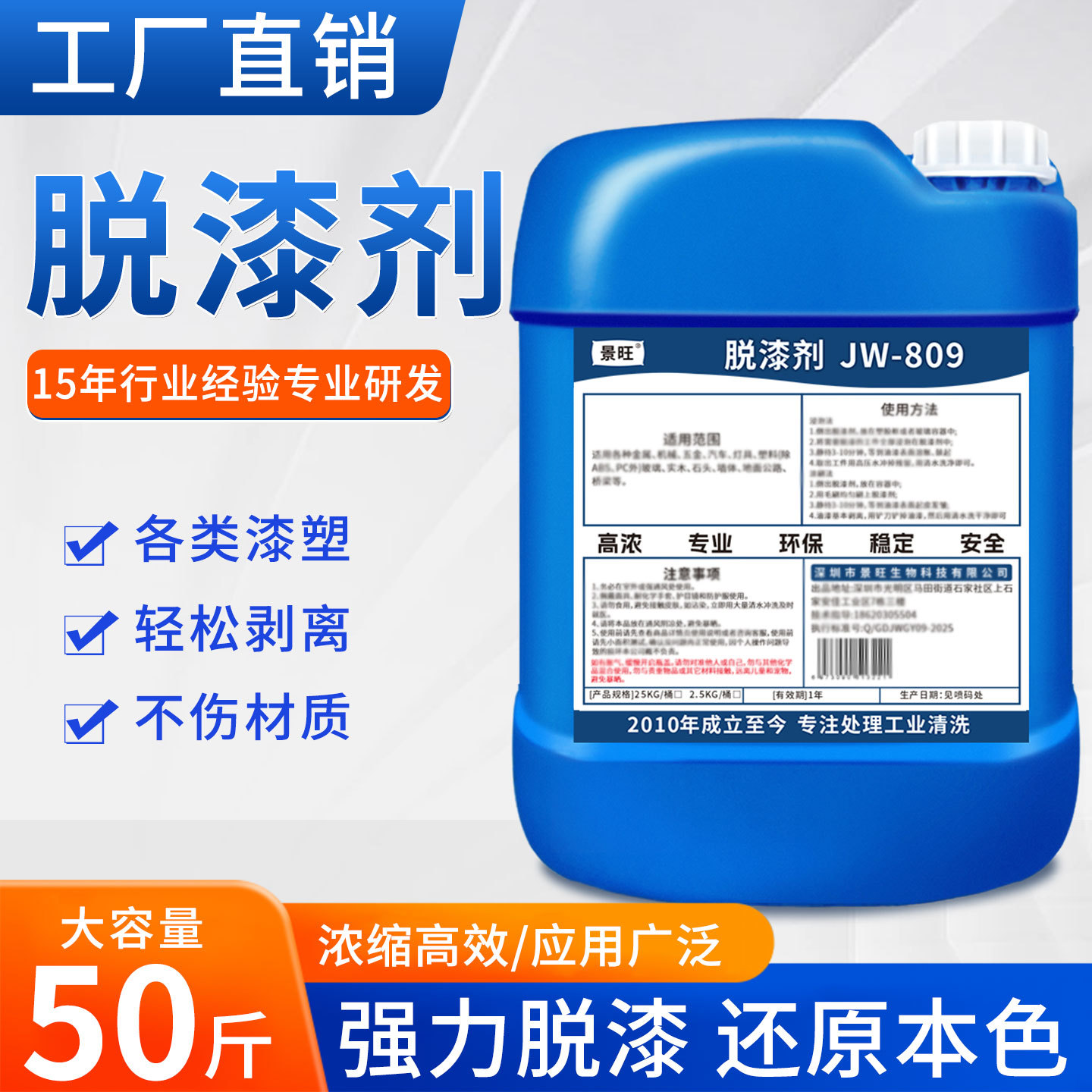 Удалитель краски Jingwang, универсальный спрей для металла, мощный удалитель краски, удалитель пластика, чистящее средство, концентрированный тип