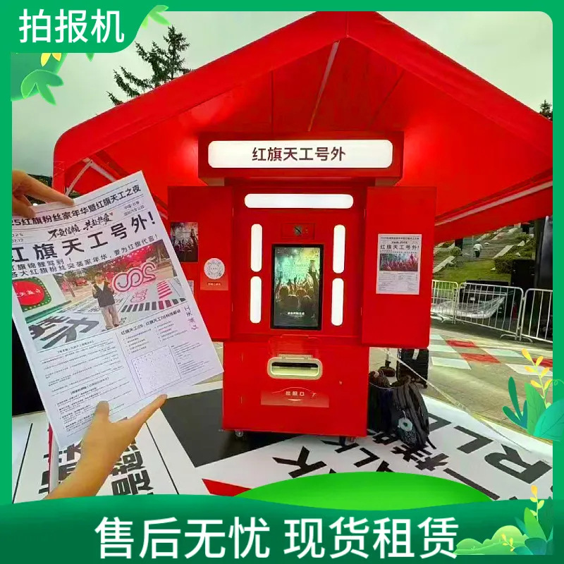Automatic Newspaper Machine Software Rental Scenic Spot Shared Internet Celebrity Outdoor Rental Retro Headline Newspaper Ai Newspaper