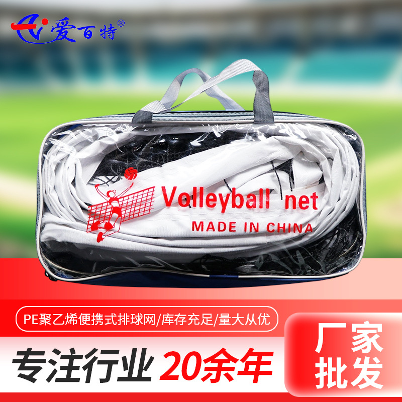 Портативная волейбольная сеть из полиэтилена, оптовая продажа, стандартная сеть для волейбола с толстыми столбами