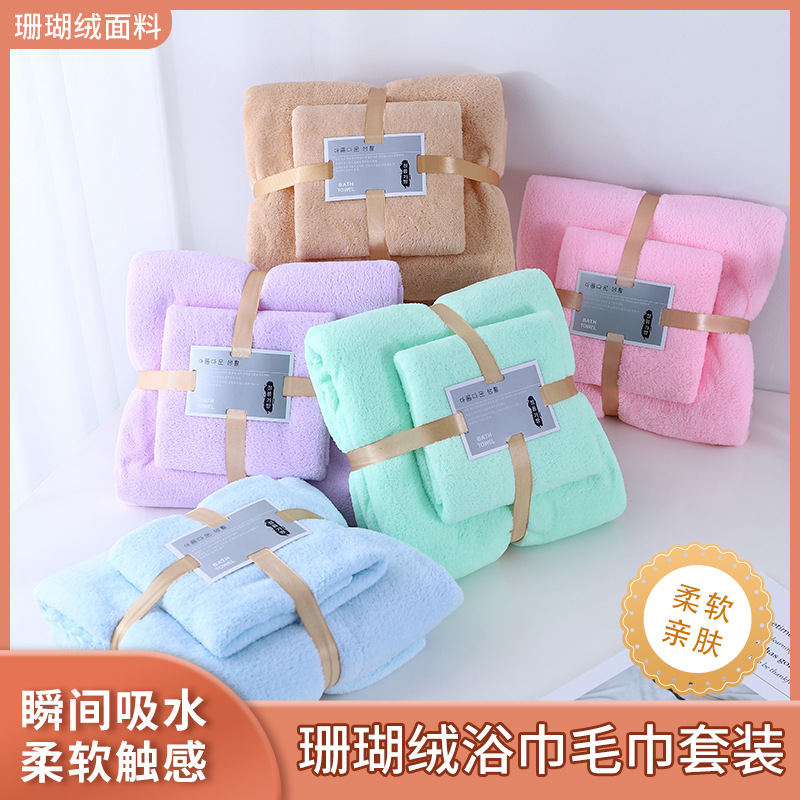 Factory spot towel bath towel mother and child set warp knitted coral fleece cut edge absorbent activity gift towel wholesale