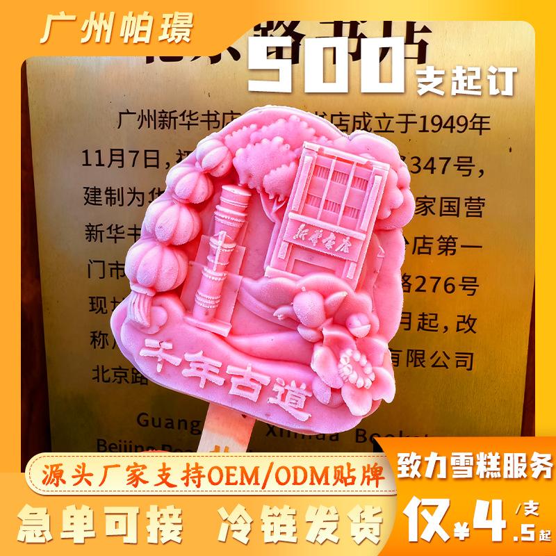 Кастомизированное культурное и креативное мороженое от производителя, смешанная партия мороженого, популярное в социальных сетях, минимальный заказ 500 штук, доступна срочная доставка