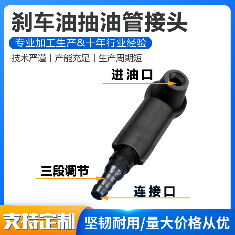 Brake oil pumping pipe joint brake oil changing machine joint accessories pipe joint brake oil changing tool joint
