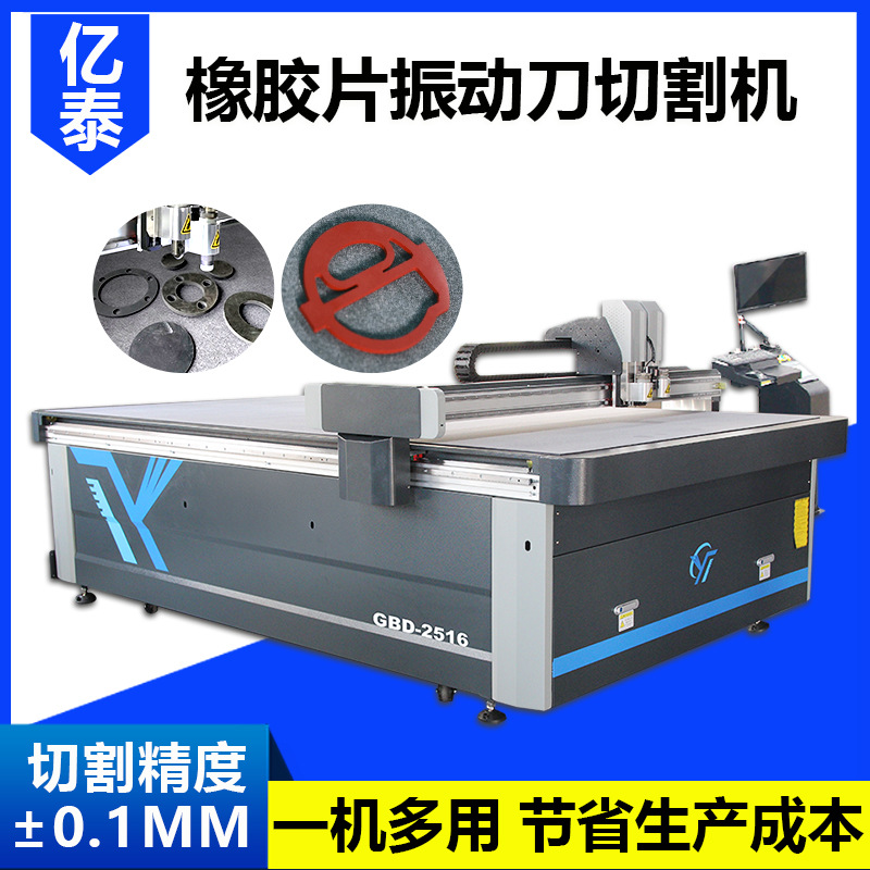Вибрационная ножовочная машина Yitai, силиконовая резина, пористая акустическая панель, композитный материал, интеллектуальное оборудование для резки