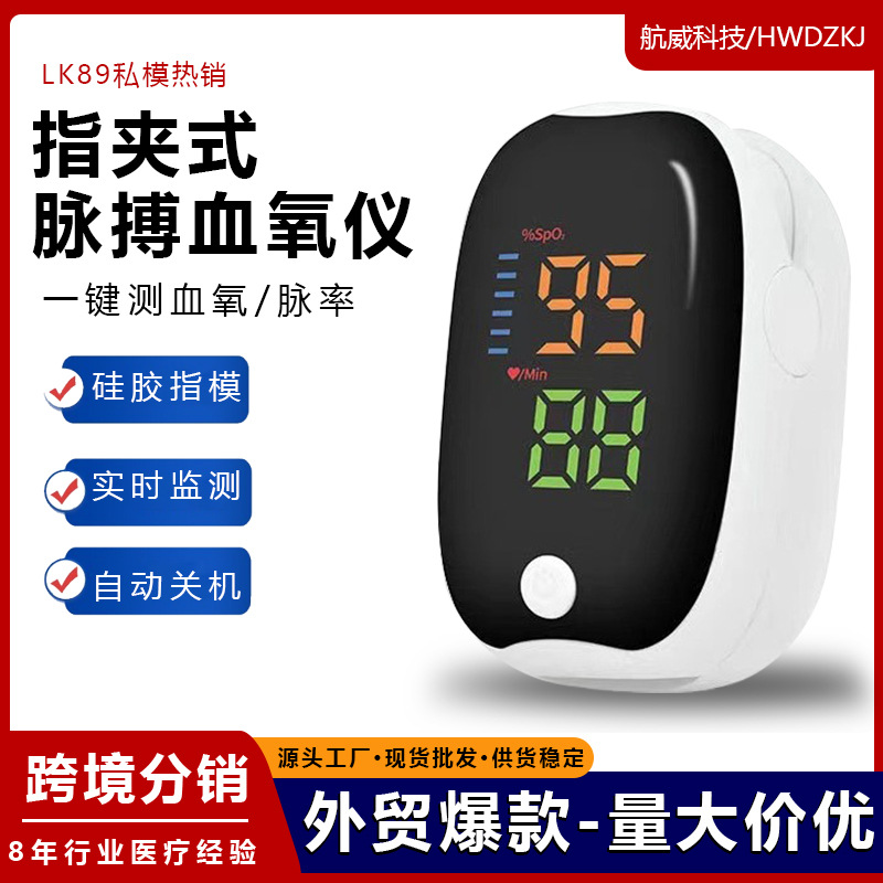 Переносной оксиметр с зажимом на палец для домашнего использования