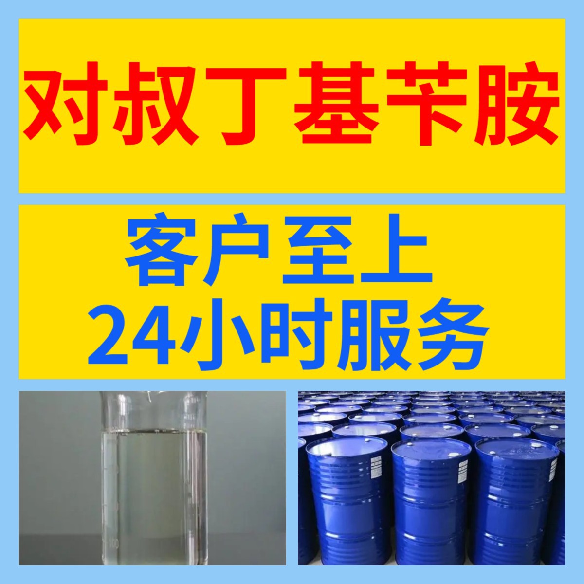 Дядя Бутилбензиламин химическая энциклопедия целостное управление прямой телефон 24-часовое обслуживание Шаньдун Цзянсу Шанхай