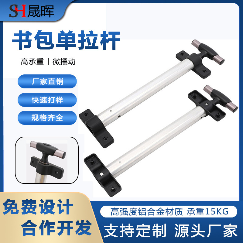 School Bag Single Pull Rod Retractable Aluminum Alloy Pull Rod Outdoor Luggage Pull Rod Luggage Accessories Suitcase Pull Rod