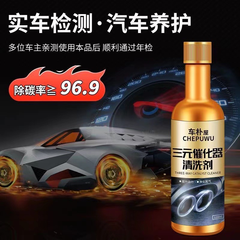 Three-way catalytic cleaning agent to remove carbon deposits, no disassembly and cleaning, three-way blockage, normal power gold installation, three-way cleaning