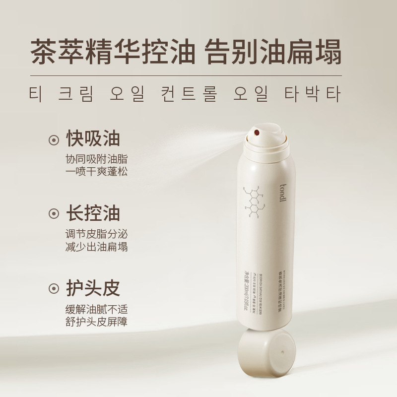 Tondi Fragrance-Free Oil-Control Fluffy Spray, One Spray Is Dry and Fluffy, Long-Lasting Fragrance, Becomes High in Seconds