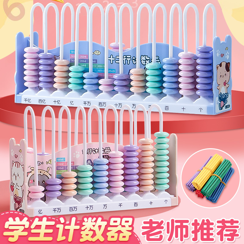 Счётчик математики для учеников первого класса, игрушки для арифметики, абакус для обучения