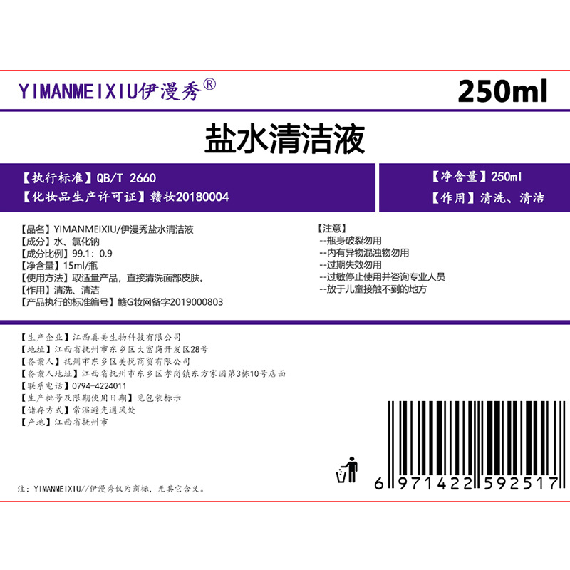 Yiman Xiu Physiological Saline Cleaning Solution 250 Embroidery Nose Washing Eye Washing Baby Cleaning 0.9 Normal Light Saline