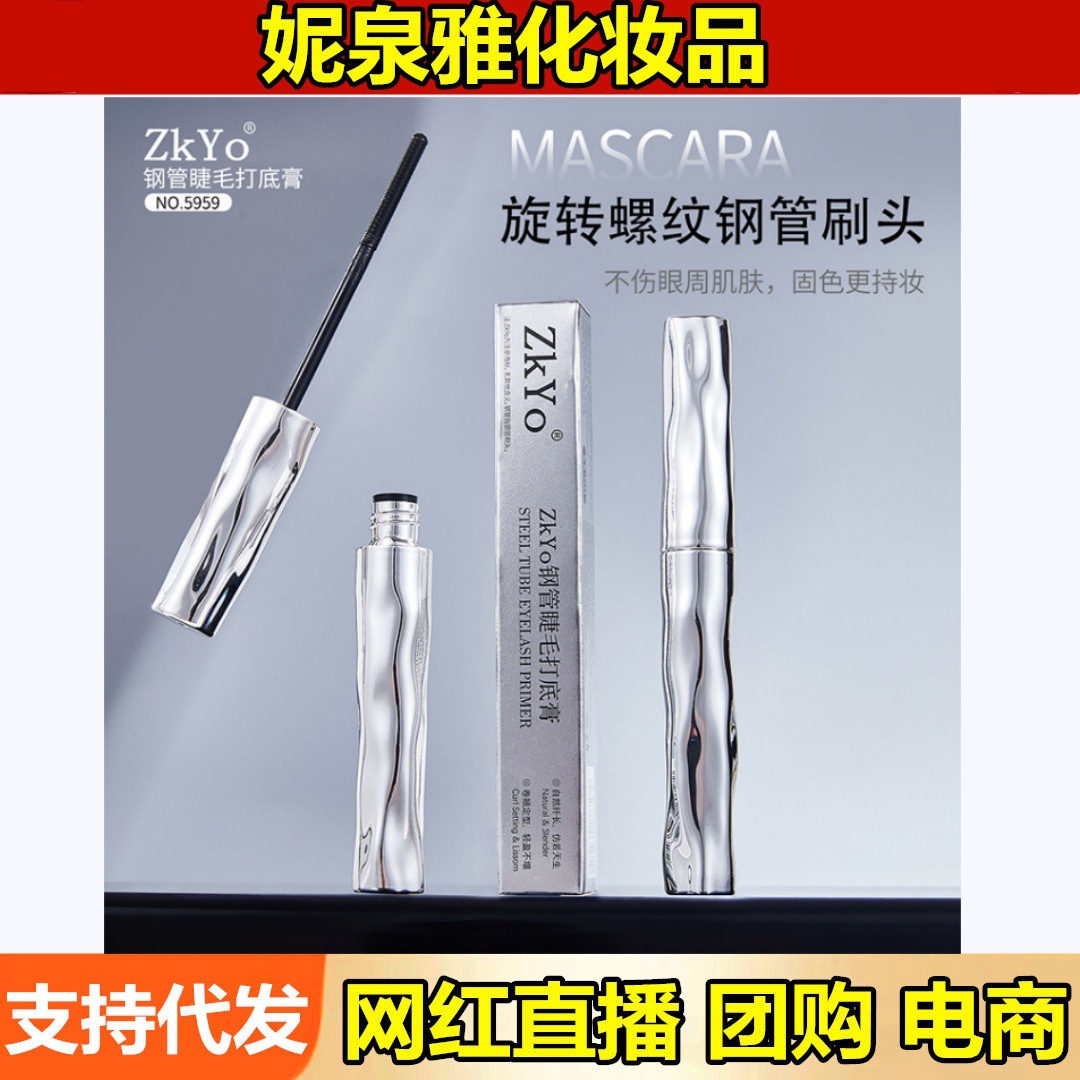 ZkYo Steel Pipe Eyelash Base Cream for Makeup Holding and Curling Waterproof Sweat-proof Slim Long and Sizzling-free Thread Mascara for Hair