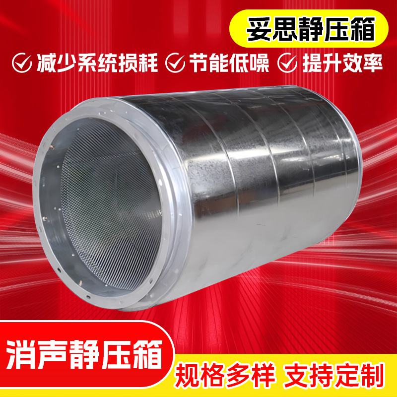 Large Quantity Discount Ventilation Duct Noise Reduction Air Outlet Impedance Micro-Perforated Plate Sound Insulation Tos Muffler Silent Box