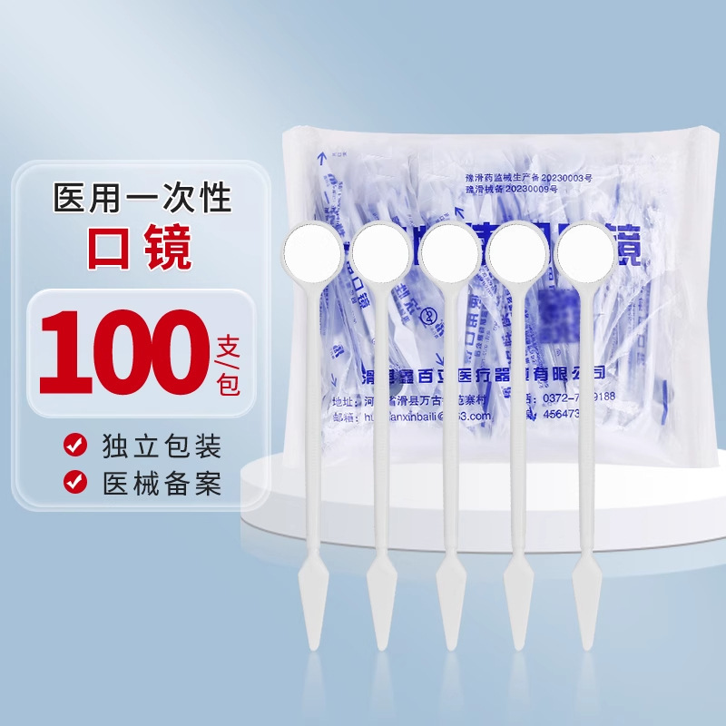 Xinbaili Dental Mouth Mirror Disposable Oral Mirror Dental Medical Oral Examination Probe Instrument Tray Household Mouth Mirror
