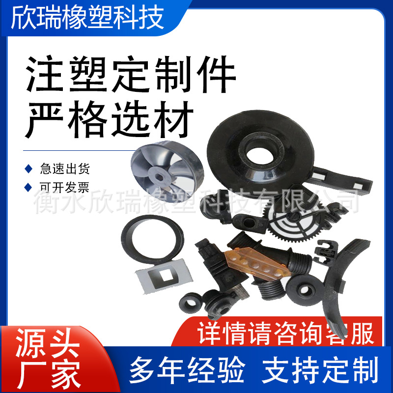 Nylon special-shaped plastic parts processing plastic parts injection ABS shell pp injection processing nylon parts products