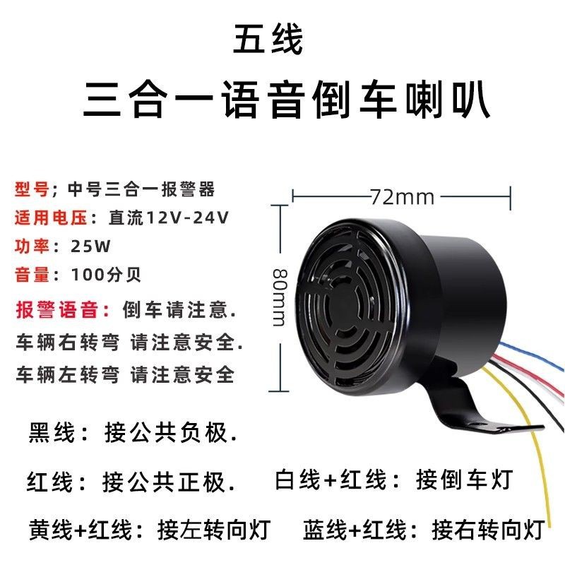 12V24V truck reversing horn left and right turning reversing GM waterproof three-in-one voice steering prompt