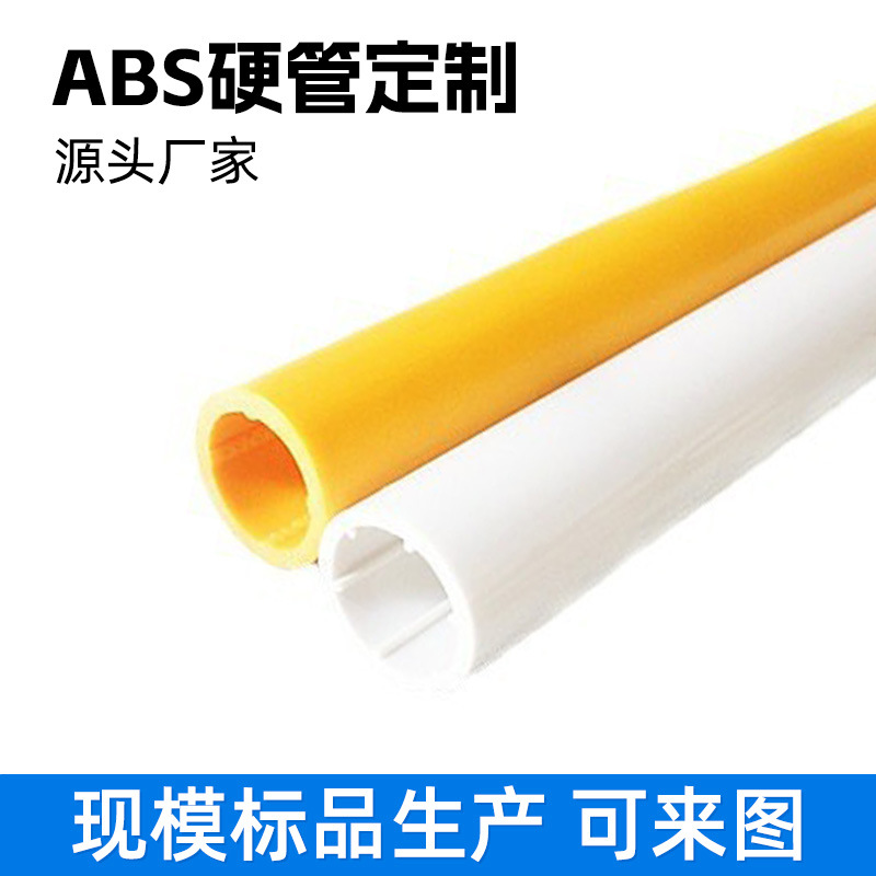 Customized Abs Extruded Plastic Special-Shaped Tube 25.6*19.6*210mm Kidsren's Toy Tube Abs Colorful Round Tube
