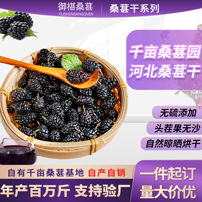 Wholesale Hebei Dried Mulberries 0.5kg Mulberry Fruits Mulberry Seeds for Tea Ready to Eat 250g Mulberry Seeds Black Mulberries Fresh