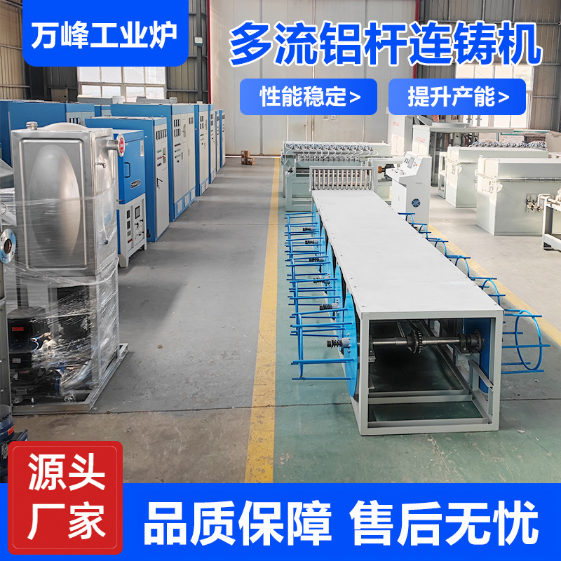 Многофункциональная машина для непрерывного литья алюминиевых прутков 9.5 мм от производителя