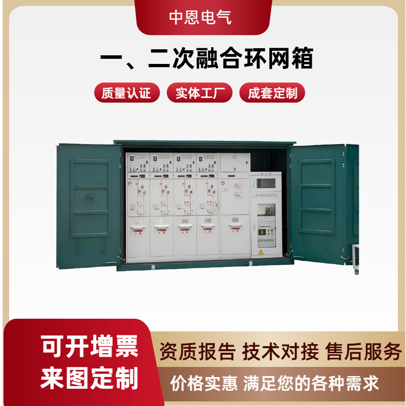 Zhongen Electric Xgw Outdoor Ring Network Box Type Substation One and Two Fusion Ring Network Box High and Low Voltage Equipment