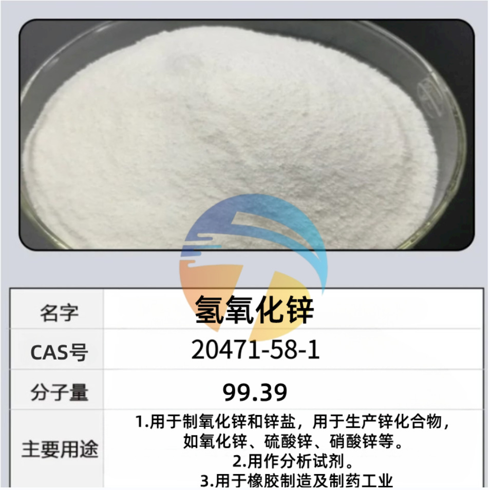 Zinc Hydroxide High Purity 99.5% Industrial Grade Rubber Coating Analysis Reagent Zinc Hydroxide Manufacturer Supply