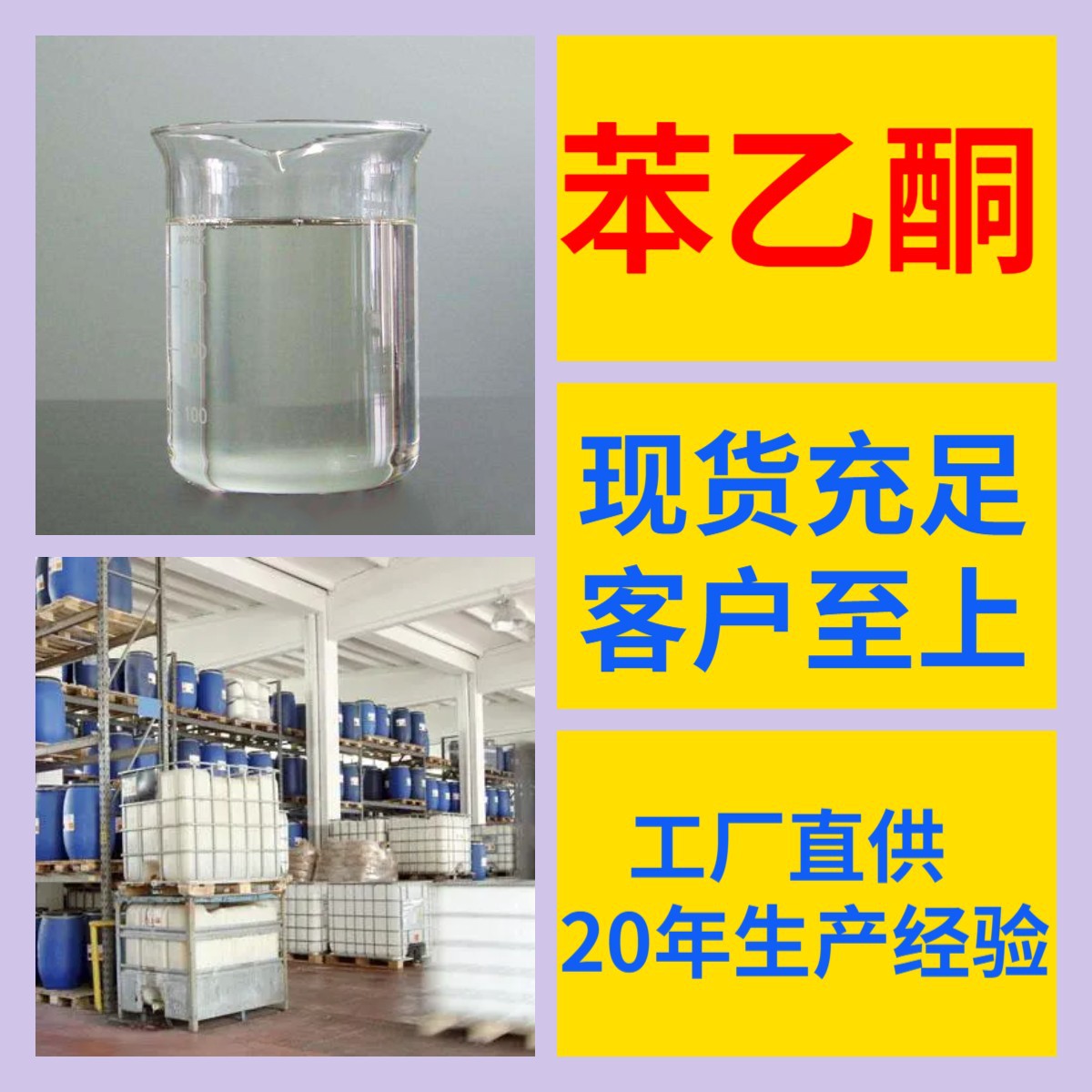 Фенэтил ацетон, прямая поставка от производителя, честные бизнес-операции, прямая поставка с базы, 24-часовое обслуживание, Шаньдун, Цзянсу, Шанхай, Чжэцзян