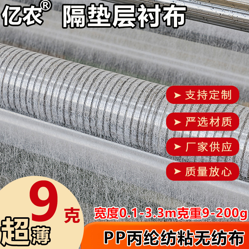 Ультратонкая огнеупорная магниевое стекло композитная ткань 9г полипропиленовая нетканая звукоизоляционная подкладка для одежды