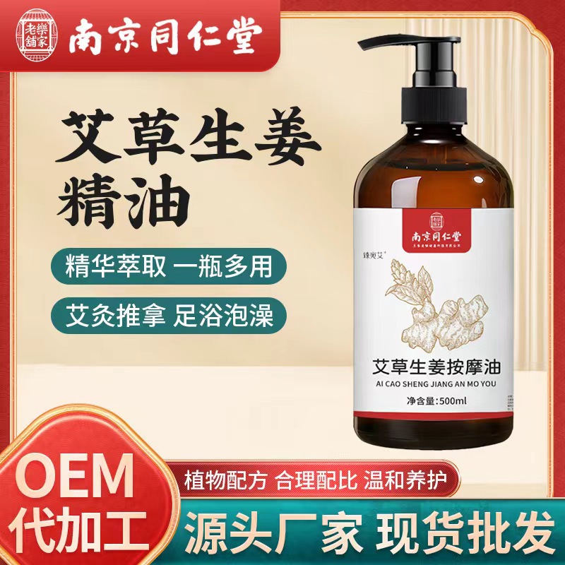 Nanjing Tongrentang полынь имбирное эфирное масло для массажа тела успокаивающее и расслабляющее растительное эфирное масло прямая поставка масла для скребка