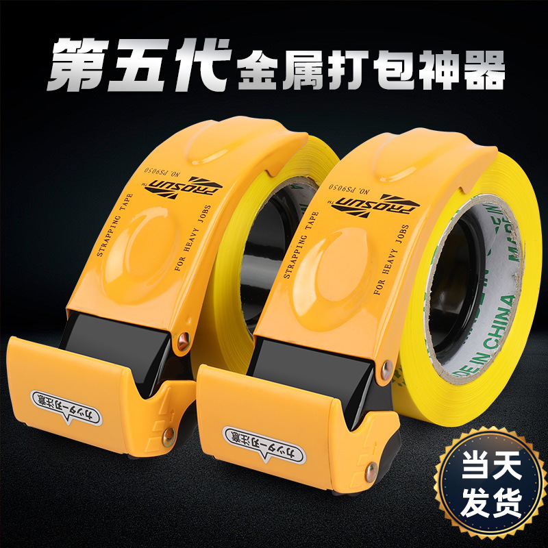 Металлическая упаковочная лента 5 см, прозрачный куттер для ленты, популярный держатель, упаковочная машина, оптовая продажа