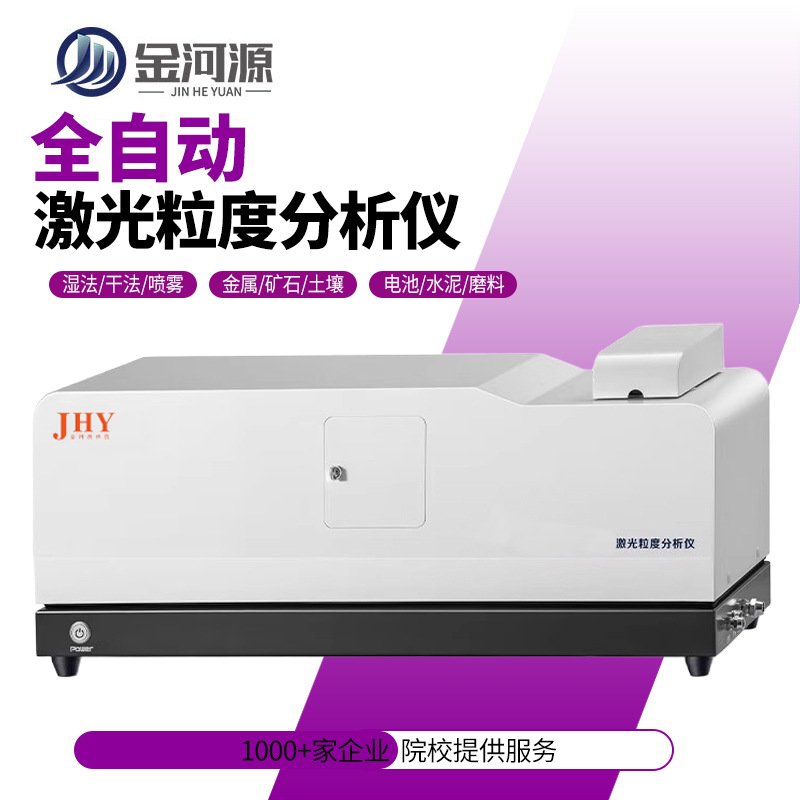 Лазерный измеритель размера частиц Распределение размера частиц спрея Анализатор размера частиц нано-порошка для сухого и влажного кальцита