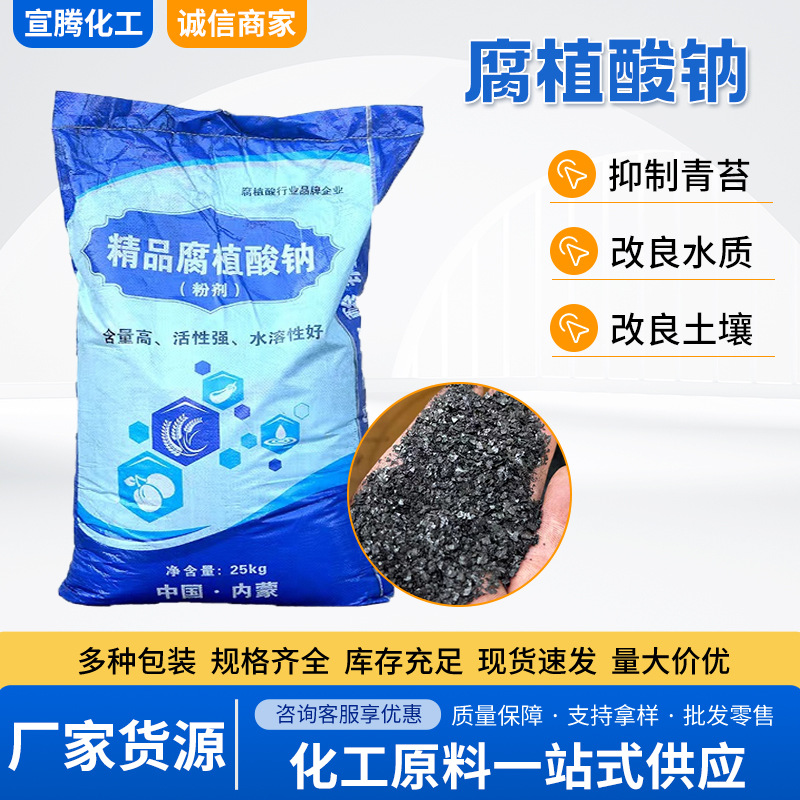 Натриевый гумат для аквакультуры, улучшение затенения, порошок для улучшения качества воды, агрономическая категория, полностью водорастворимый натриевый гумат