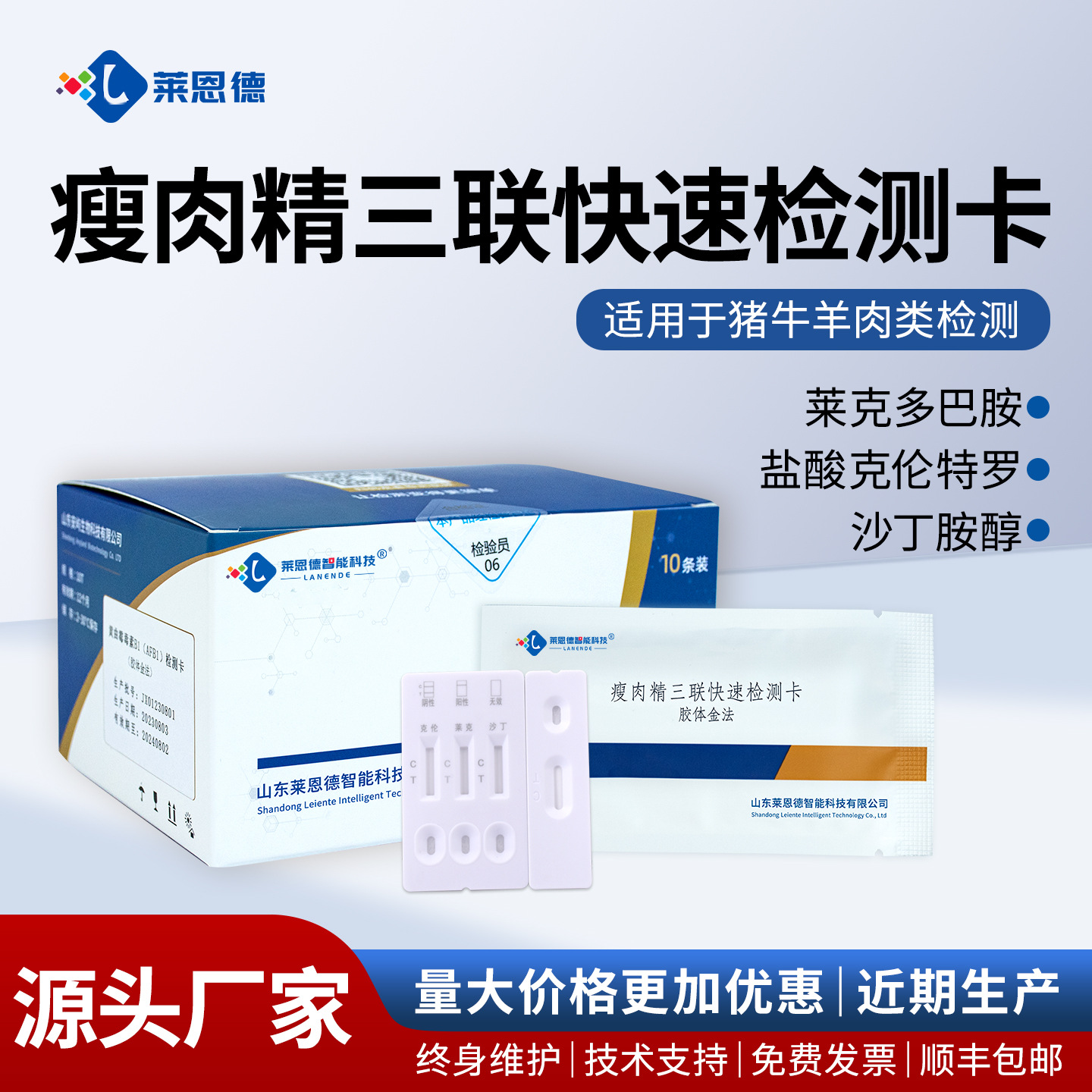 Clenbuterol Triple Rapid Test Card Pig Urine Pork Sheep Cow Urine Ractopamine Clenbuterol Test Card