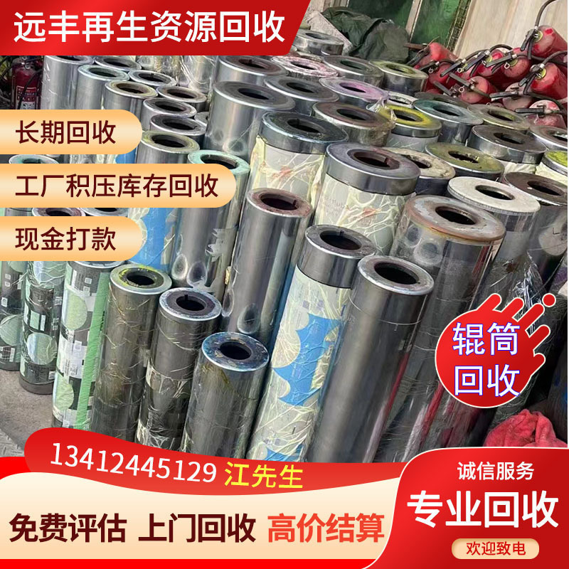 Dongguan Gravure Printing Roller Recycling, Color Printing Roller, Printing Factory Concave and Convex Copper Plate Roller Cylinder Mold and Other Recycling