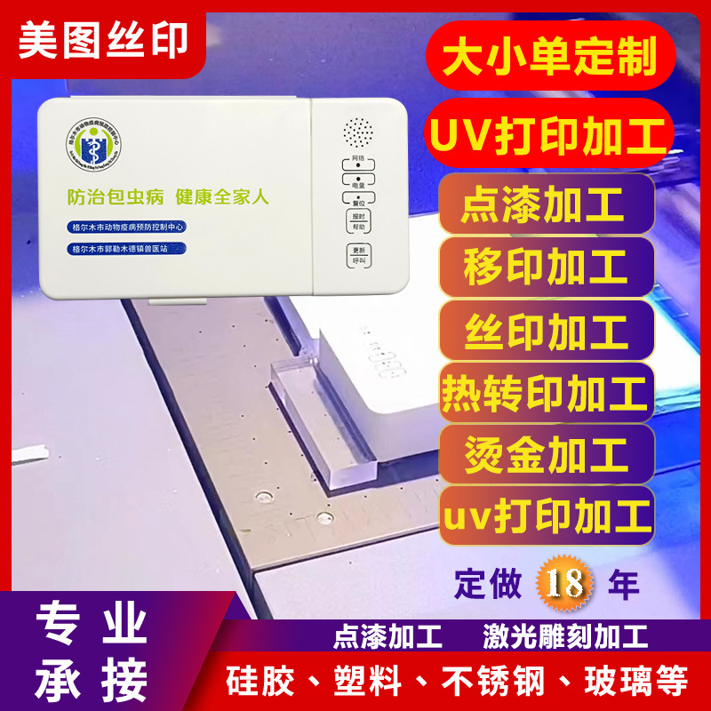 Фабрика шелкографической печати УФ-печать Обработка HD цифровой печати Пластиковая печать Цветная УФ шелкографическая печать Обработка входных материалов