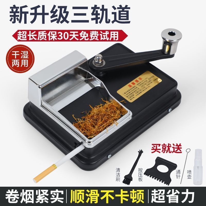 Three-Track 5.5/6.5/8.0 Household Hand-Cranked Durable Cigarette Rolling Machine with Integrated Tungsten Steel Tobacco Filler Complete Set