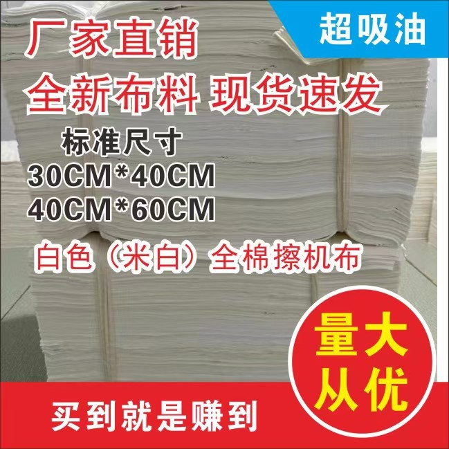 Белая [слоновая кость] стандартная хлопковая тряпка для машинной уборки, впитывающая масло и воду, без линьки