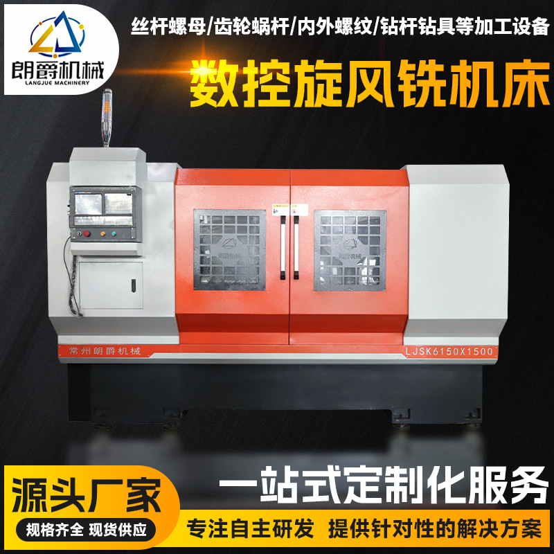 CNC фрезерный станок, винтовая штанга, гайка, шестерня, червяк, внутренние и внешние резьбы, сверло, инструмент для сверления, оборудование Langjue