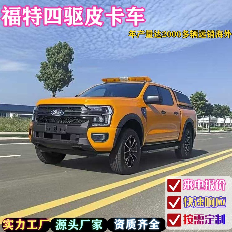 Индивидуальный пикап Ford специального назначения с полным приводом, экстренный спасательный командный автомобиль, модификация 8at автоматического полного привода