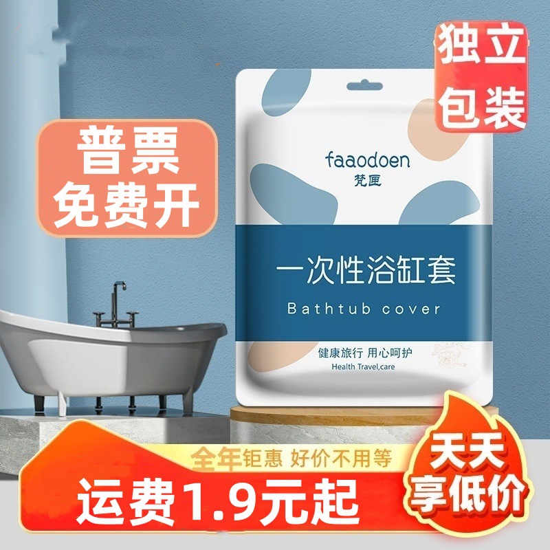 Одна упаковка одноразовая накладка на ванну путешествия гостиница ванная сумка ванная сумка бочка утолщенная пластиковая пленка