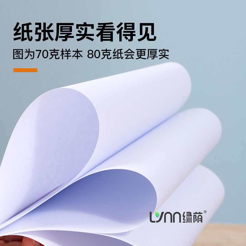 Green shade A4 paper printing paper copy paper wholesale 70g thickened 80g office student paper white paper draft paper