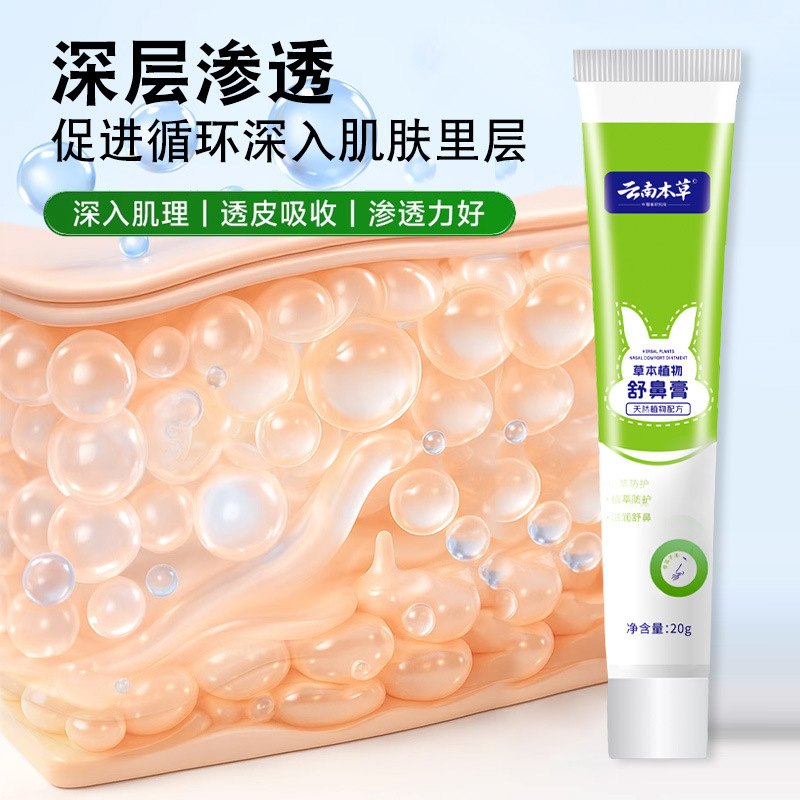 Quickly Hot-Selling Herbal Nasal Soothing Ointment, Mugwort Nasal Ointment, Dry Nose, Runny Nose, Itchy Nose, Snoring during Sleep, Ventilation Nasal Ointment