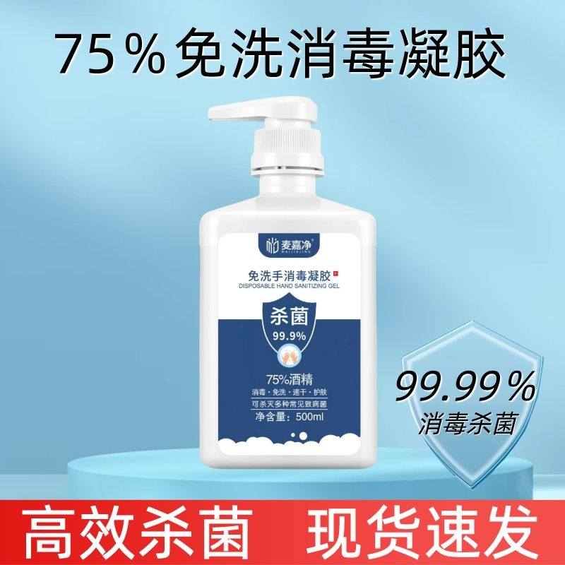 No-Wash Disinfectant Gel Portable Wholesale 75-Degree Alcohol-Free Hand Sanitizer Disinfectant 500ml Medical Antibacterial